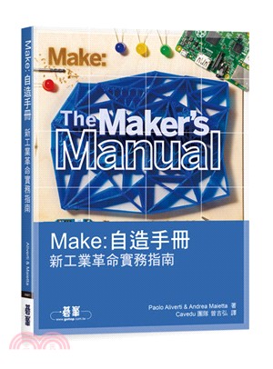 Make :自造手冊 新工業革命實務指南 /