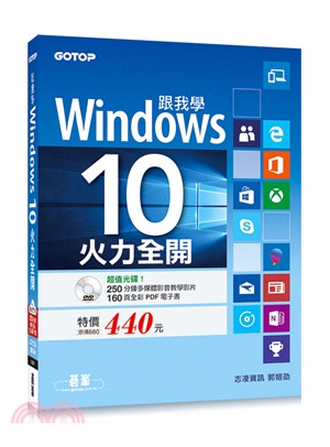 跟我學Windows 10 :火力全開 /