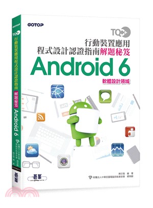 行動裝置應用程式設計認證指南解題秘笈Android 6