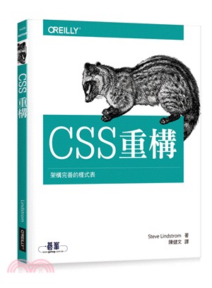 CSS重構 /