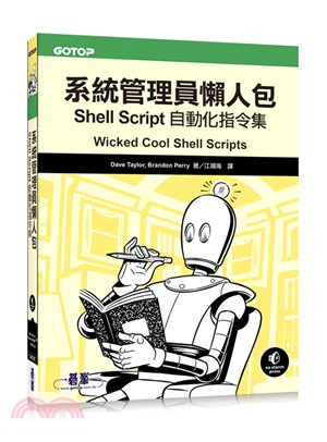 系統管理員懶人包：Shell Script自動化指令集