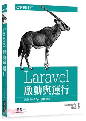 Laravel啟動與運行 :現代PHP Apps建構框架...