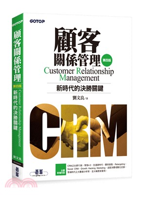 顧客關係管理 :新時代的決勝關鍵 = Customer relationship management /