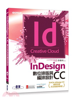InDesign CC數位排版與編排設計 :含ACA-I...