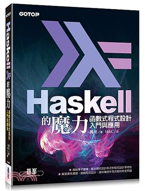 Haskell的魔力 :函數式程式設計入門與應用 /