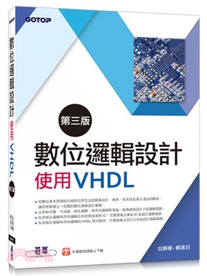 數位邏輯設計：使用VHDL