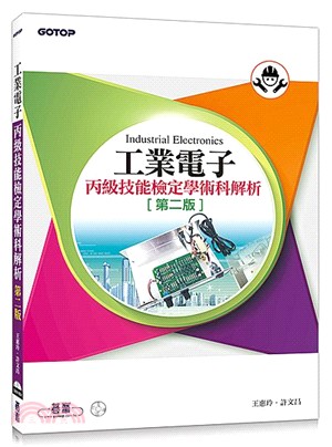 工業電子丙級技能檢定學術科解析 | 拾書所