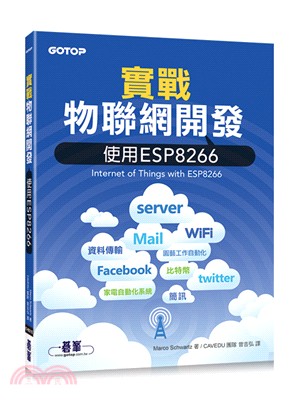 實戰物聯網開發 :使用ESP8266 /