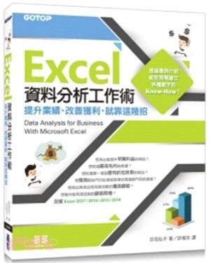 Excel資料分析工作術 :提升業績.改善獲利, 就靠這...