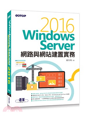 Windows Server 2016網路與網站建置實務