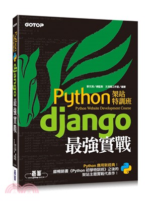 Python架站特訓班 :Django最強實戰 = Python website development course /
