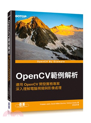 OpenCV範例解析 :運用OpenCV開發實務專案 深...
