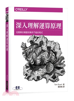 深入理解運算原理：從簡單的機器到無所不能的程式