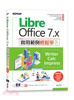 LibreOffice 7.x實用範例輕鬆學－Writer、Calc、Impress（附教學影片與範例）