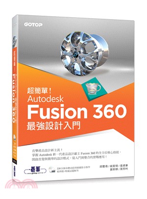 超簡單!Autodesk Fusion 360最強設計入...