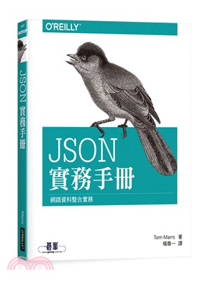 JSON實務手冊 網路資料整合實務