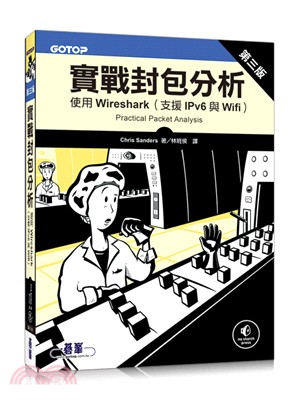 實戰封包分析 :使用Wireshark(支援IPv6與Wifi) /