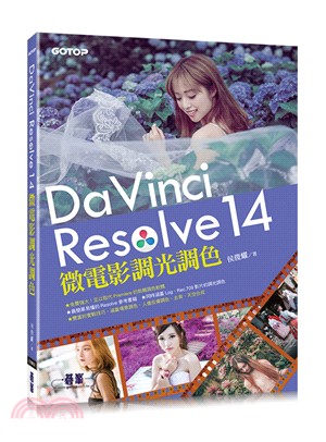 DaVinci Resolve14微電影調光調色