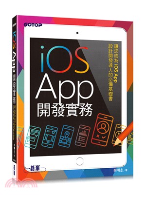 iOS APP開發實務 :讓您成為iOS App設計開發達人的必備基礎書 /