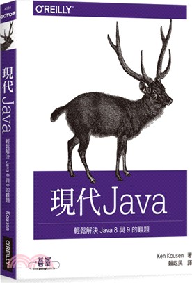 現代Java :輕鬆解決Java8與9的難題 /