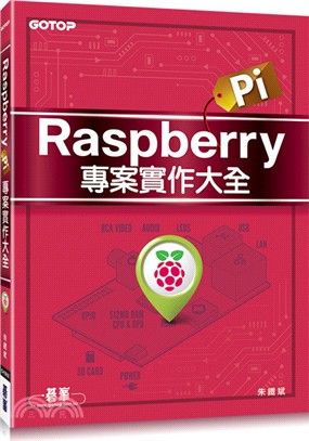 Raspberry Pi專案實作大全