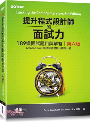 提升程式設計師的面試力 :189道面試題目與解答 /