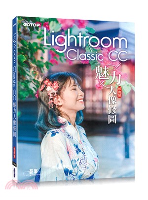 Lightroom Classic CC魅力人像修圖