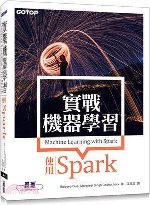 實戰機器學習：使用Spark