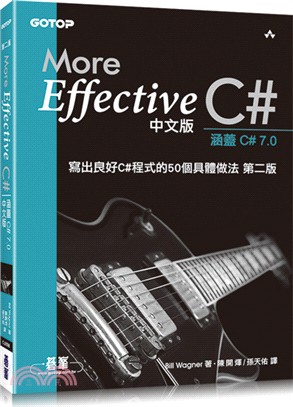 More Effective C#中文版寫出良好C#程式的50個具體做法