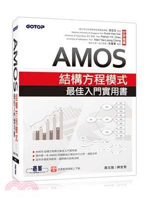 AMOS結構方程模式最佳入門實用書 /