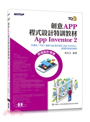 創意App程式設計特訓教材 App Inventor 2