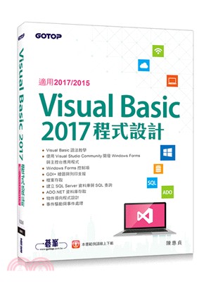 Visual Basic 2017程式設計（適用2017/2015）