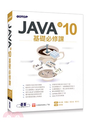 JAVA SE 10基礎必修課 /