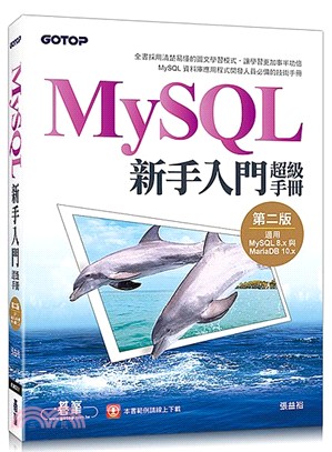 MySQL新手入門超級手冊 /