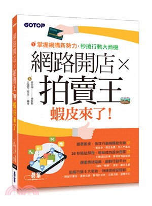 網路開店X拍賣王：蝦皮來了！ | 拾書所