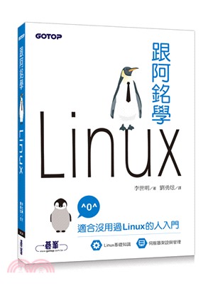 跟阿銘學Linux /