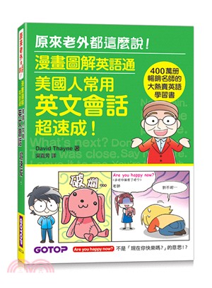 漫畫圖解英語通：美國人常用英文會話超速成！ | 拾書所