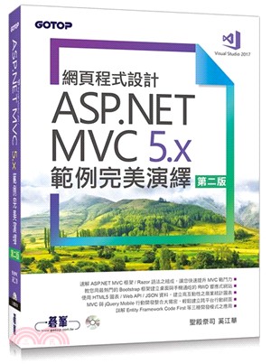 網頁程式設計ASP.NET MVC 5.x範例完美演繹 /