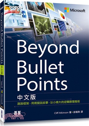Beyond bullet points中文版 :跳脫框架, 用視覺說故事, 以小搏大的逆轉勝簡報術 /