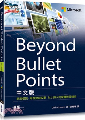 Beyond Bullet Points中文版 /