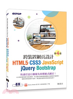 跨裝置網頁設計 :HTML5、CSS3、JavaScript、jQuery、Bootstrap /