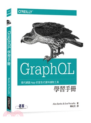 GraphQL學習手冊 :現代網路App的宣告式資料擷取...