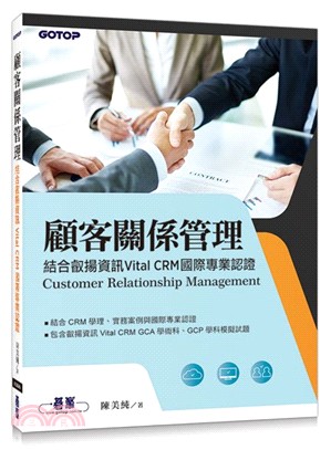 顧客關係管理：結合叡揚資訊Vital CRM國際專業認證