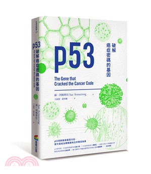 P53 :破解癌症密碼的基因 /