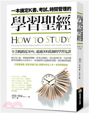 一本搞定K書、考試、時間管理的學習聖經 /