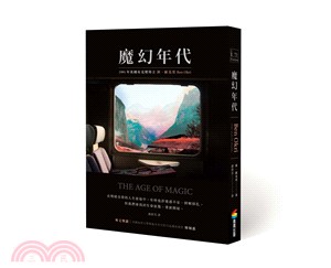 魔幻年代 | 拾書所