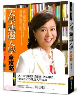 大學甄選入學全攻略 | 拾書所