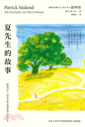 夏先生的故事 | 拾書所