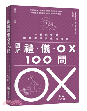 圖解禮儀OX100問 | 拾書所