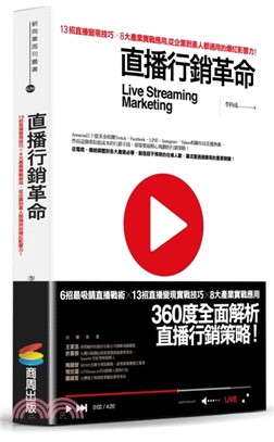 直播行銷革命 =Live streaming marke...